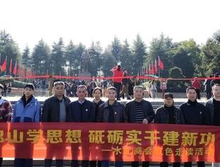 走进韶山学思想，砥砺实干建新功——水北商会开展红色走读活动
