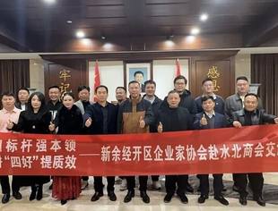 交流互鉴促提升 携手同行谋发展 —— 经开区企业家协会莅临水北商会参观交流