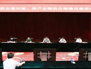 【全联要闻】全国工商联召开“政企面对面：保产业链供应链稳定”座谈会