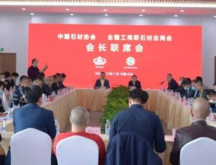 【商会动态】中国石材协会&全国工商联石材业商会联合召开会长联席会，共谋行业高质量发展