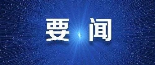【时政要闻】李克强主持召开国务院常务会议 部署做好今年全国两会期间各部门听取全国人大代表和政协委员意见建议工作等