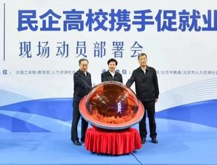 【全联要闻】“百城万企”民企高校携手促就业行动在京举行