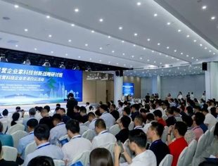 【全联要闻】全国工商联民营企业家科技创新战略研讨班举办