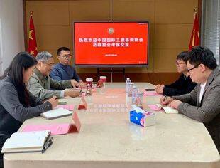 【商会动态】我商会与中国国际工程咨询协会洽谈合作