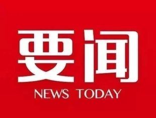 【时政要闻】李克强主持召开国务院常务会议 部署引导金融机构进一步向企业合理让利助力稳住经济基本盘等