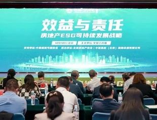 【全联要闻】“效益与责任——房地产ESG可持续发展战略”第55期德胜门大讲堂在京召开