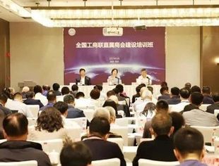 【全联要闻】全国工商联直属商会建设培训班在西安举办