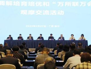 【全联要闻】全国工商联商会调解培育培优和“万所联万会”观摩交流活动在南宁举行