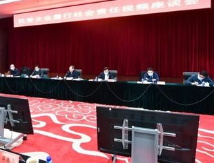 【全联要闻】全国工商联召开民营企业履行社会责任工作座谈会