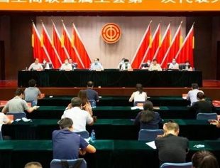 【全联要闻】全国工商联直属工会第一次代表大会召开