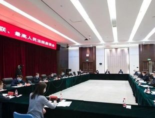 【全联要闻】全国工商联、最高人民法院召开座谈会