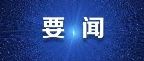 【全联要闻】高云龙主持召开经济形势分析企业家座谈会