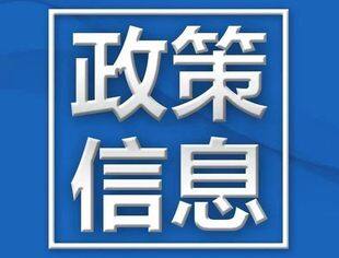 【政策速递】工信部等七部门联合印发《关于加快推动制造业绿色化发展的指导意见》
