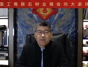全联石材业商会会长刘良2024年新春贺辞