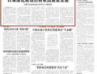 以标准化推动石材业高质量发展 全联石材业商会成立标准化工作委员会