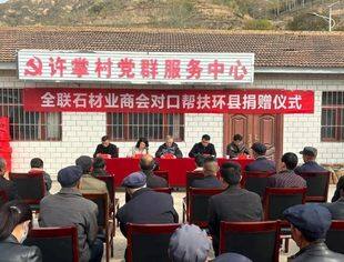 【商会动态】全联石材业商会党支部书记、秘书长陈雪根赴环县开展对口帮扶活动