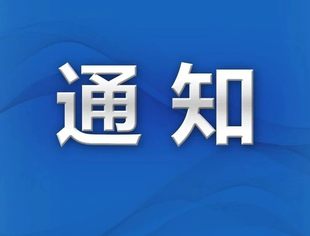 【通知】关于2025年创新型成长型民营企业赋能行动申报的通知