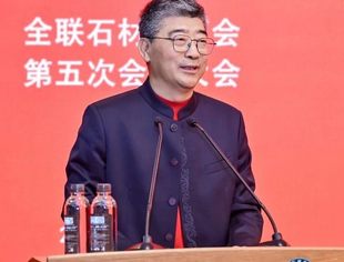 【商会动态】刘良会长在全联石材业商会第五次会员大会上的讲话（全文）