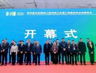 【商会动态】全联石材业商会受邀参加第四届北京国际工程采购大会