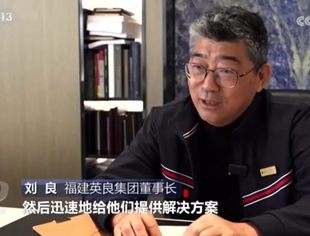 【央视专访】我商会会长刘良接受《焦点访谈》采访
