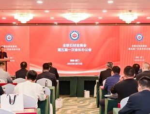【商会动态】全联石材业商会第五届一次会长办公会顺利召开
