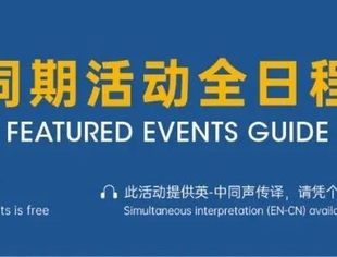 【厦门展推介】同期活动全日程｜6 大热点已共享，尽情释放“石”界观！（内含共享密码）