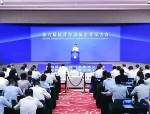 【全联要闻】第六届民营经济法治建设大会在京举行