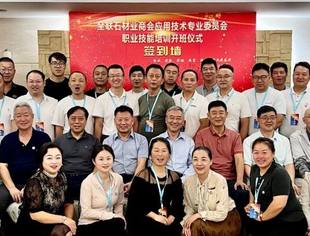 【分支机构动态】全联石材业商会石材护理技术高级培训班在烟台开班