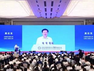 【全联要闻】2025中国民营企业500强发布会暨全国优强民企助力辽宁全面振兴新突破大会在沈阳召开