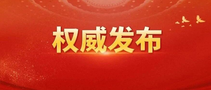 【关注】中共中央关于制定国民经济和社会发展第十五个五年规划的建议