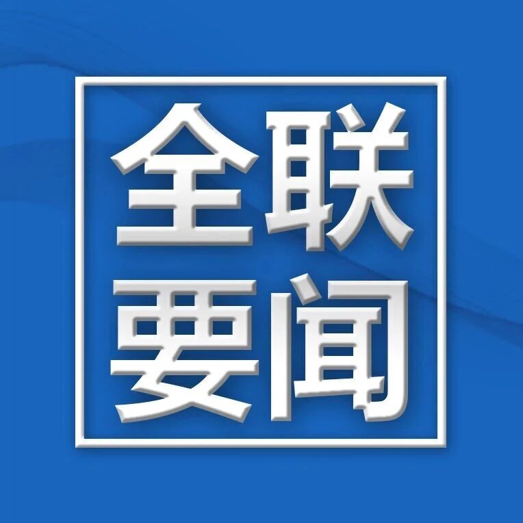 【全联要闻】四方联动“破局”,法治化营商环境有力度更有温度——淮安市工商联创新模式化解纠纷守护发展