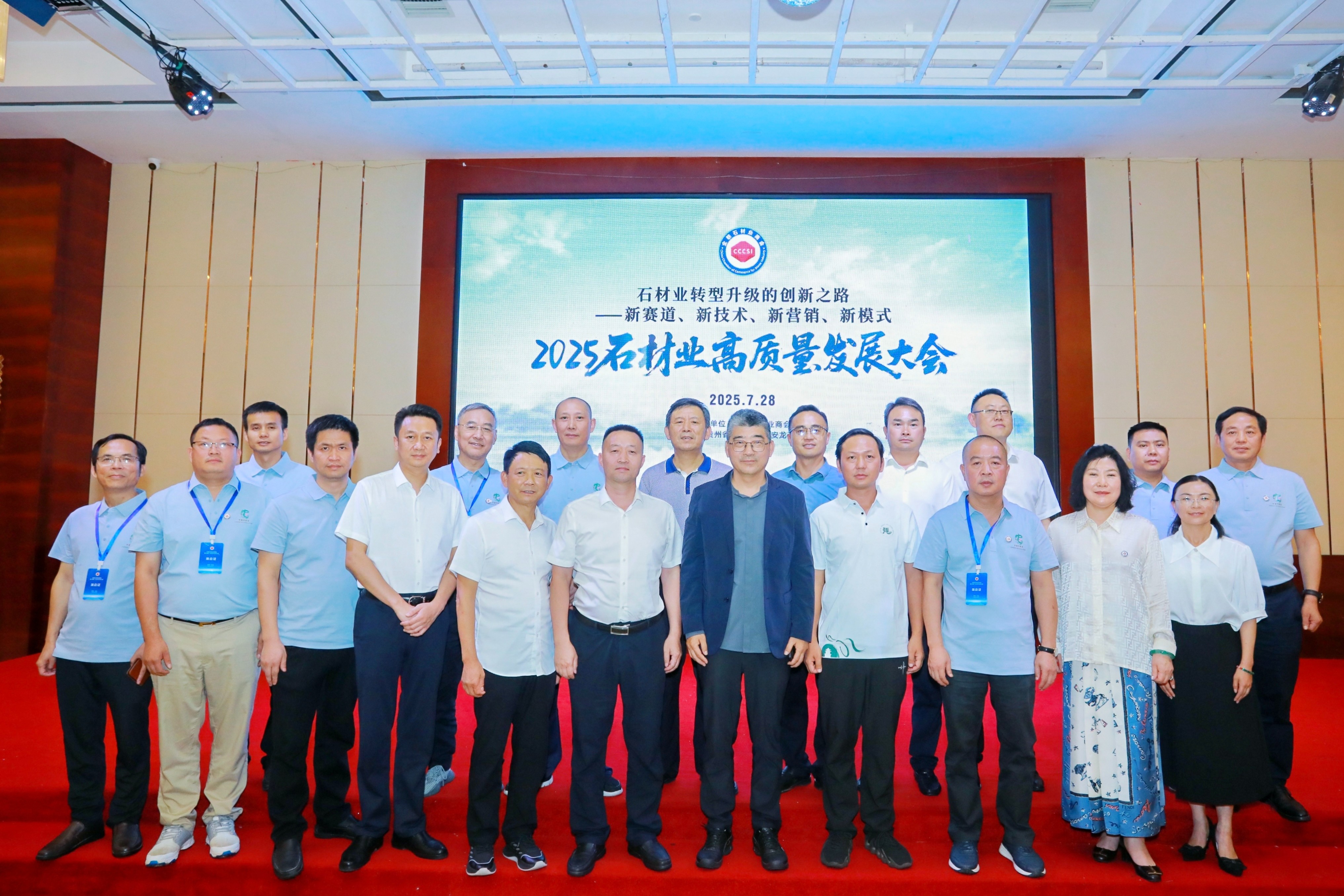 【商会动态】全联石材业商会成功举办2025石材业高质量发展大会