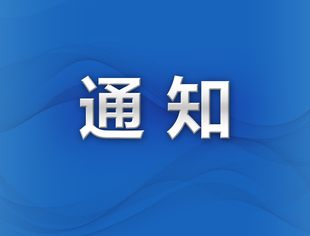 【通知】关于发布《全联石材业商会石材护理企业专业服务等级申报及评定（复评）办法》的通知