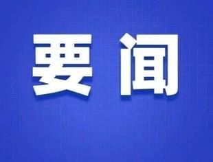 习近平在二十届中央纪委五次全会上发表重要讲话