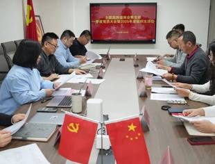 全联旅游业商会党支部召开2026年一季度党员大会暨2025年度组织生活会