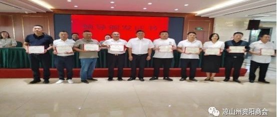 凉山州资阳商会人民调解委员会成立