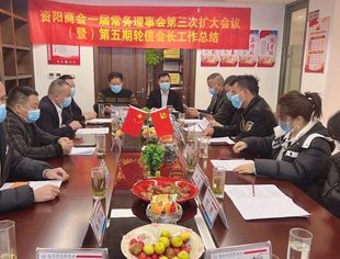 温州市资阳商会召开一届常务理事会第三次扩大会议（暨）第五期轮值会长工作总结