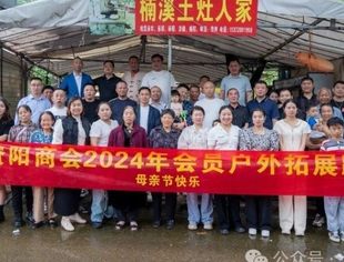 温州市资阳商会2024年会员户外拓展踏青活动
