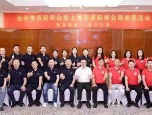 我会“组团”赴上海市 对沪上资阳商会及相关企业开展商务考察调研活动