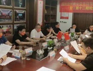 我会召开常务领导班子一届七次扩大会议（暨）第十二期会长轮值工作例会