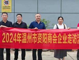 温州市资阳商会7-8月轮值走访工作纪实