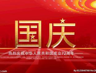 温州市资阳商会祝您国庆节快乐！