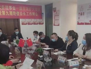 温州资阳商会常务理事会一届五次扩大会议（暨）第九期轮值会长工作例会召开