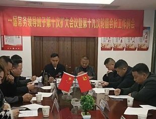 资阳商会一届常务领导班子第十次扩大会议暨第十九期轮值会长工作例会召开