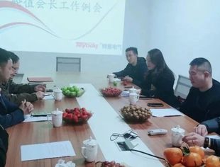 我会召开第八期轮值会长工作例会