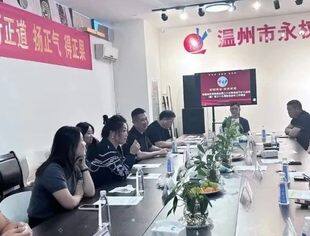 温州市资阳商会第二十次常务班子扩大会议（暨）第三十九期轮值会长工作例会