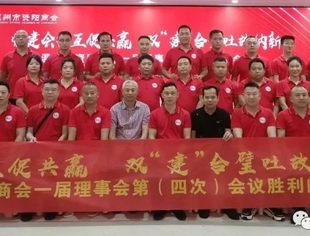 温州市资阳商会一届四次理事会成功召开