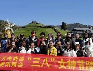 庆3.8女神节，川渝商会联合野外踏青活动
