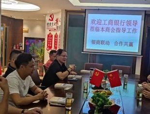 主动作为助企纾困、撬动潜能合作共赢，我会银商联动座谈会（暨）第十二期轮值会长工作例会召开