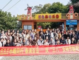 巾 帼 同 行 春 满 百 岛--商会组织庆“三八”女神节百岛森林公园春游踏青活动